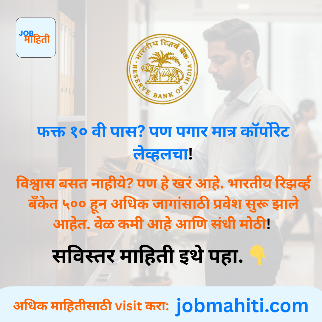 फक्त १० वी पास? पण पगार मात्र कॉर्पोरेट लेव्हलचा!